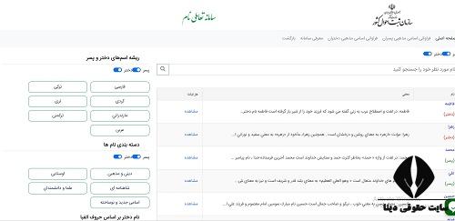 سامانه تعاملی نام 